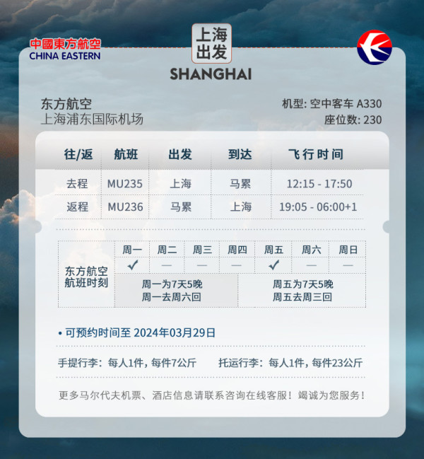 春节/寒假可用,先买后约、不约可退!北京/成都/上海往返马尔代夫机票