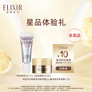 ELIXIR 怡丽丝尔 纯肌净白眼唇抚纹精华霜美白眼霜2g*2