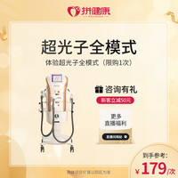 拼健康 拼严选 AOPT/DPL/M22黄金超光子嫩肤全模式淡斑淡皱改善痘印