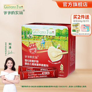 Grandpa\'s Farm 爷爷的农场 婴幼儿强化铁猪肝粉拌饭料 儿童宝宝调味品 婴标强化铁猪肝粉40g