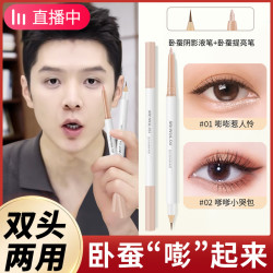 蒙丽丝 卧蚕笔女双头高光提亮两用旗舰店官方正品推荐卧蝉勾勒下至眼影棒