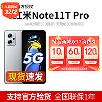 抖音超值购：红米Note11T Pro天玑8100 真旗舰芯电竞级高刷小米