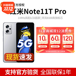 红米Note11T Pro天玑8100 真旗舰芯电竞级高刷小米