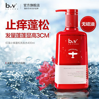 B2V 红藻止痒洗发水 祛  400ml 1瓶