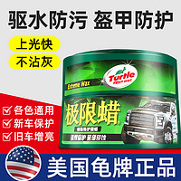 Turtle Wax 龟牌 汽车蜡白色黑色车专用养护上光通用打蜡汽车腊保养抛光极限蜡