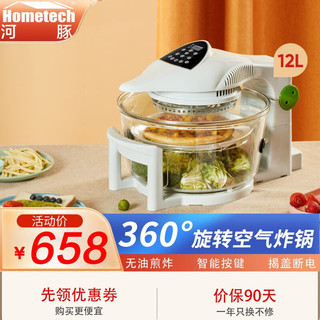 Hometech旋转空气炸锅家用可视玻璃缸加厚智能12L容量薯条机全自动360°水平烤整鸡无油多功能电炸锅爆米花 12L空气炸锅常规款加厚玻璃缸 高架 低架 取物夹