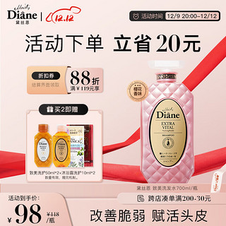 Moist Diane 黛丝恩 Diane）摩洛哥油头皮赋活洗发水控油蓬松滋润去屑洗发露700ml