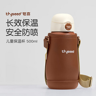 thyseed 世喜 儿童316不锈钢保温杯套装500ml