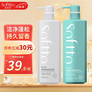 SOFTTO 索芙特 海蓝藻头皮轻蓬洗发水沐浴露套装蓬松柔亮发丝持久留香泡沫绵密 洗发水500g+沐浴露500g