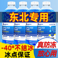 DREAMCAR 轩之梦 功效型汽车玻璃水防冻零下40-15-25车用雨刮水四季去油膜北方专用