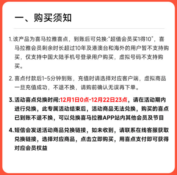 喜马拉雅 联合会员 买1得10（含喜马拉雅年卡+优酷年卡+芒果季卡+网盘季卡+永辉20元券等等）