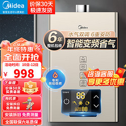 Midea 美的 燃气热水器家用天然气恒温洗澡 智能变升 天然气KMA