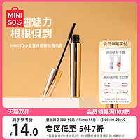 MINISO 名创优品 小金管睫毛膏女防水纤长卷翘不晕染不脱妆睫毛打底