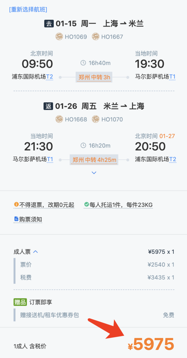 含寒假班次!不费脑子一次玩4国,地标景点都有了!上海出发至法国瑞士意大利德国13天跟团游(含机票+住宿+11早11正等)