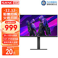 SANC 盛色 27英寸2K 180Hz 10bit显示器Fast IPS 1ms电竞屏