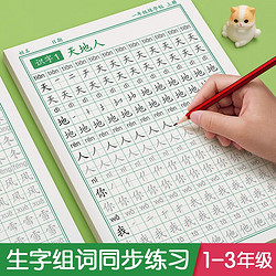 汉状元 一年级同步练字帖 一年级上册（80页）