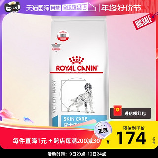 ROYAL CANIN 皇家 狗粮小型成犬皮肤处方粮SK23通用型呵护皮肤过敏主粮