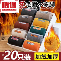 wudiao 悟调 袜子男士加绒毛圈袜加厚秋冬款保暖袜中筒男袜防冻加厚冬季长袜 混色10双装 均码
