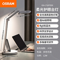 OSRAM 欧司朗 OS-LT10TZ03 全光谱台灯 12W