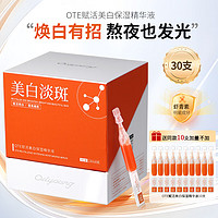 欧丽源（OILYOUNG）OTE赋活美白保湿精华液（naco虾青素同款）精华虾青素次抛精华液 精华液1.5ml*30（加量不加价）