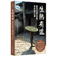 生熟有道：普洱茶的山林、市井和江湖（薄荷实验）