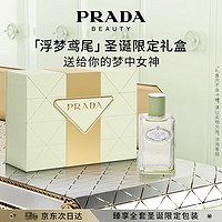 普拉达（PRADA）浮梦鸢尾30ML 女士香水女女圣诞香水礼盒