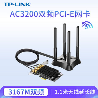 TP-LINK 普联 TL-WDN8280 双频3200M千兆无线PCIe网卡 台式机 wifi接收器 低辐射 5G双频