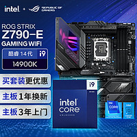 ROG 玩家国度 STRIX Z790-E GAMING WIFI 主板+英特尔(intel) i9 14900K  主板+CPU套装