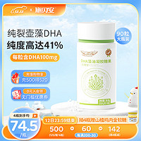 Seebabysafe 施贝安 DHA藻油凝胶糖果 36.9g