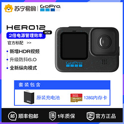 GoPro HERO 12 Black 官方标配+原装电池+128G卡套装