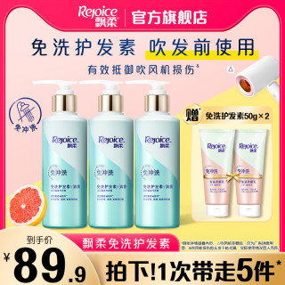 飘柔 免洗护发素非发膜改善毛躁留香柔顺/修护180g*3官方旗舰店
