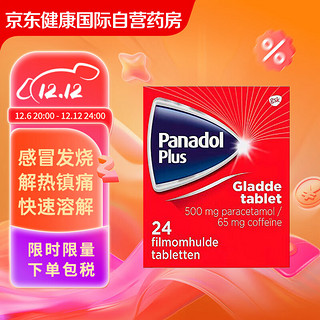 Panadol 必理痛 Plus加强型必理通对乙酰氨基酚扑热息痛快速止痛500mg24粒解热退烧止疼头疼姨妈痛欧洲版