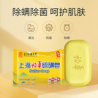 裕华 上海裕华硫磺皂85g洁面沐浴除菌除螨深层清洁呵护
