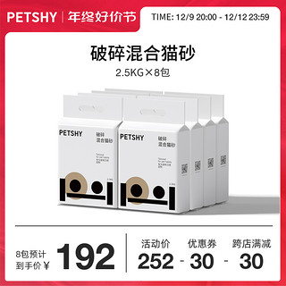 petshy 百宠千爱 破碎猫砂混合豆腐砂结团除臭2.5kg*4包