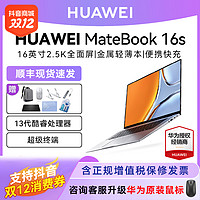 抖音超值购：HUAWEI 华为 笔记本电脑MateBook 16s触屏2023款轻薄高性能16英寸