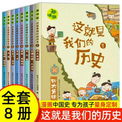 《这就是我们的历史》（全套8册）