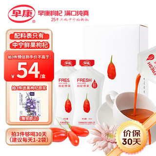 ZAO KANG 早康 鲜枸杞原浆汁宁夏中宁头茬鲜果红枸杞汁原液30ml*10袋便携装23年新货送礼礼盒装