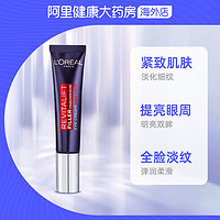 巴黎欧莱雅 L'OREAL /欧莱雅紫熨斗眼霜 30ml欧版淡化黑眼圈细纹保湿提拉紧致