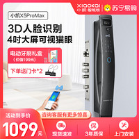 xiaokai 小凯 X5 PRO MAX可视猫眼3D人脸识别智能锁指纹锁家用防盗门锁