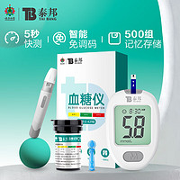 云南白药 血糖仪  G-429B套机/G-430套机随机发货（200片试纸+200支采血针）