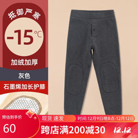 罗蒙儿童保暖裤子冬季校服男童内穿加绒棉裤小蚕丝打底裤 灰色【石墨烯保暖】抗寒-15℃ 170cm【身高160-170cm】