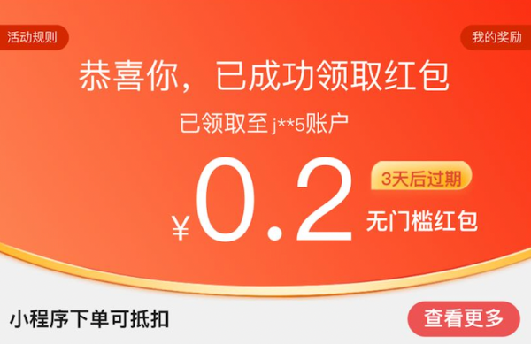 京东 粉丝福利 可领0.2-188元随机红包