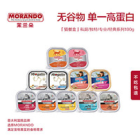 MORANDO 莫兰朵 茉兰朵进口主食猫餐盒100g*3盒/6盒