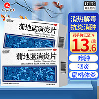 恒医森 [恒医森]蒲地蓝消炎片 0.31g*52片 2盒装 蒲地蓝消炎片52片/盒 居家常备