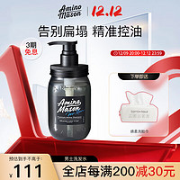 Amino mason 阿蜜浓梅森洗发水 450ml 1瓶