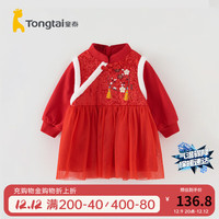 童泰(TONGTAI)女宝宝连衣裙冬季儿童过年衣服女童新年装立领裙子可爱拜年服 本色凤尾 90cm