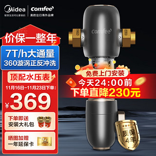 Midea 美的 出口前置过滤器反冲洗顶配7T大通量实时水压监控全屋家用净水器