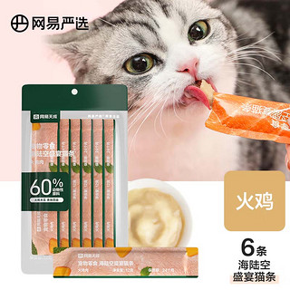 YANXUAN 网易严选 火鸡肉猫条 12g*6条