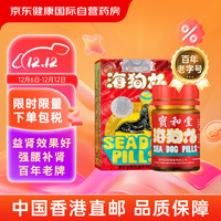 PO WO TONG 宝和堂 海狗丸 180粒