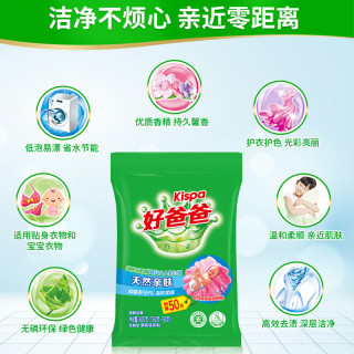 88VIP：好爸爸 亲肤洗衣粉加量装家庭装1.6斤